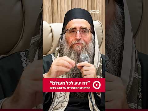 רבי פינטו کی چیتاونی: اسرائیل کی گھٹنائیں پوری دنیا تک پہنچیں گی