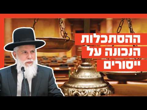 Раввин Замир Коэн: Правильный взгляд на страдания