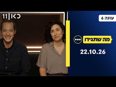Ma SheTigidu सीजन 6 | 22.10.26