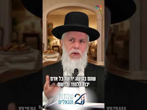 Обещание искупления через соблюдение Шаббата