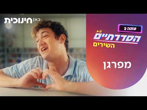 أغنية 'ميفارغن' من مسلسل 'هسدارتيم 2'