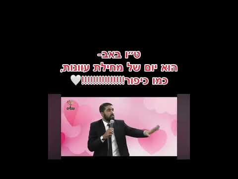 Ту б-Ав как день искупления грехов