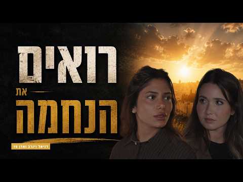 Tisha b'Av: Un viaje a la antigua Jerusalén y la consolación