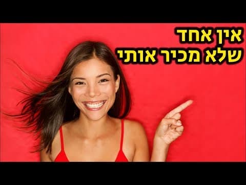 דברים שלמדתי היום - פרק 102