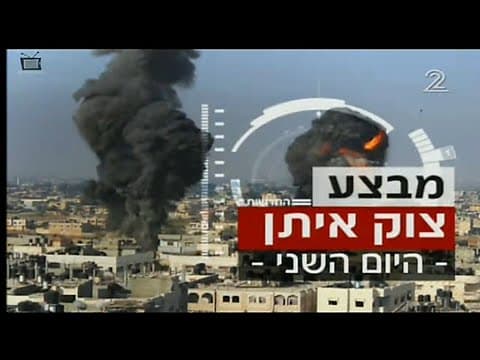 チャンネル2：境界防衛作戦、2014年7月9日