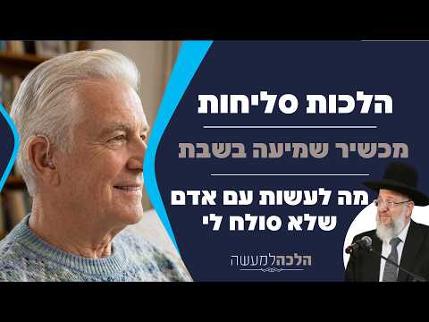 Halacha Q&A: Selichot, Hearing Aids on Shabbat, and Forgiveness