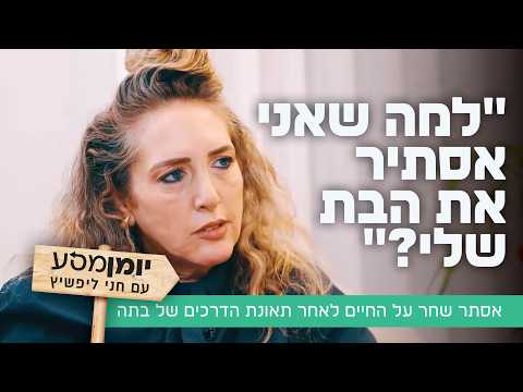 Esther Shahar on Life After Her Daughter's Severe Car Accident