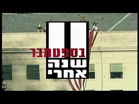 Kanal 2: Ein Jahr nach den Anschlägen vom 11. September, 11.09.2002