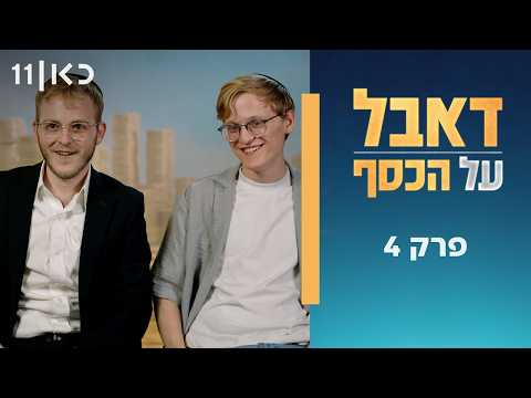 Double the Money | एपिसोड 4