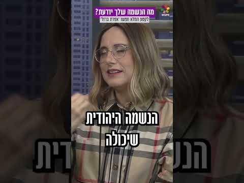 Что знает ваша душа? Интервью с Авивой Мацри