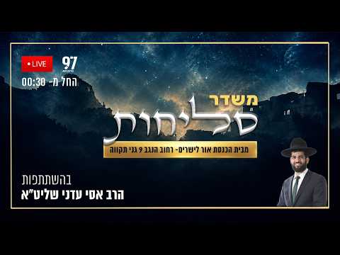 Live Selichot Broadcast from Or Yesharim Synagogue