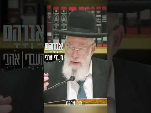 Abraham der Hebräer: Rabbiner Yaakov Shapira