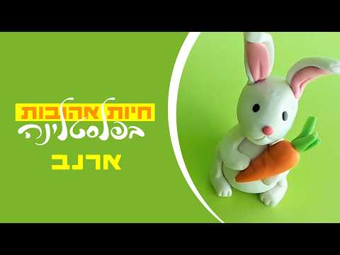 Tutoriel modelage : Créez un adorable lapin en pâte