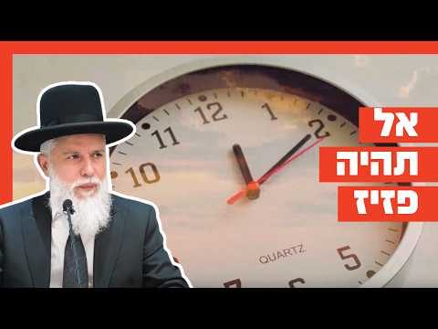 Rabbin Zamir Cohen : Ne soyez pas impulsif