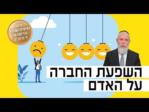 Rabbi Zamir Cohen: Der Einfluss der Gesellschaft auf den Einzelnen
