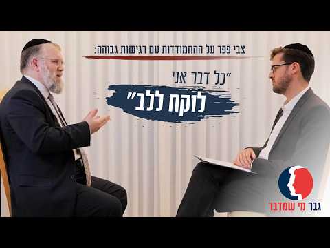 Жизнь с высокой чувствительностью: Цви Пеффер о HSP