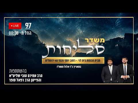 Live Selichot Broadcast from Beit Levi Synagogue in Jerusalem