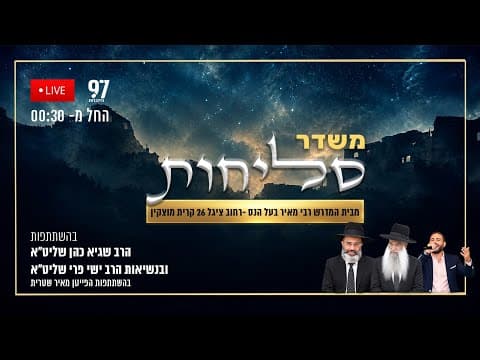Live-Übertragung von Selichot aus Kiryat Motzkin