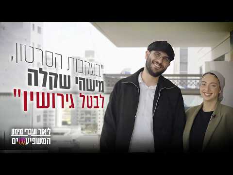 Lior and Evri Maimon: Influencing Through Faith