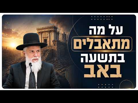 Rabino Zamir Cohen: Por que prantear em Tisha B'Av?
