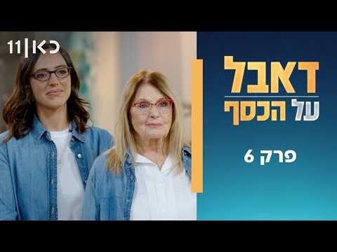 Удвоить деньги | Эпизод 6