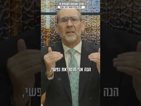 Ишай Лапидот о недельной главе Экев