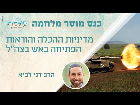 IDF की रोकथाम नीति और जुड़ाव के नियम