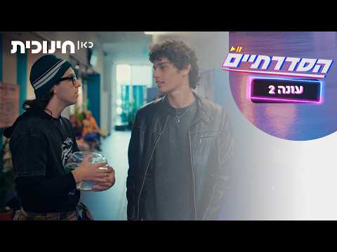 HaSdaratiym Temporada 2: Prévia do episódio 8