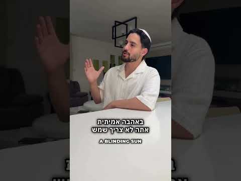 Связь между солнцем и днем Ту бе-Ав