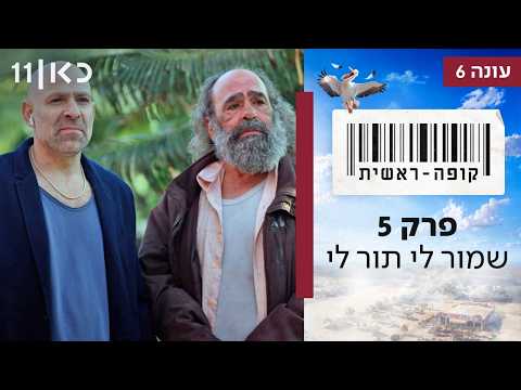 קופה ראשית الموسم 6 الحلقة 5 - احجز لي دوراً