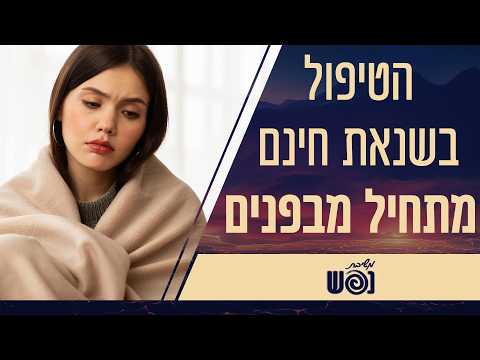 שנאת חינם מתחילה בלב עם הרבניות צילה אלחנתי ופרי כהן