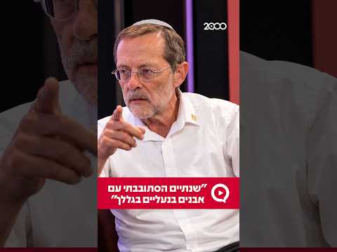 मोशे फीग्लीन और रोम ब्राслаवस्की चैनल 2000 पर