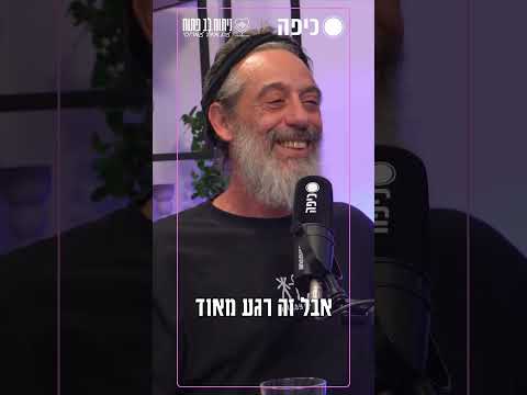 Yuval Dayan: Buscando amor, não um relacionamento