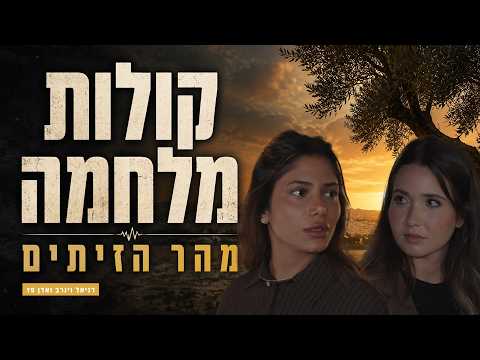 Tisha B'Av: Viagem à Antiga Jerusalém a partir do Monte das Oliveiras