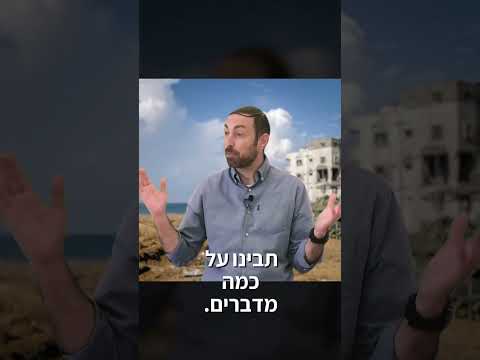 هل توجد خطوط حمراء لصفقات الرهائن؟ הרב דני לביא