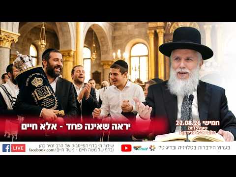 Awe Without Fear: Rabbi Zamir Cohen's Weekly Lesson