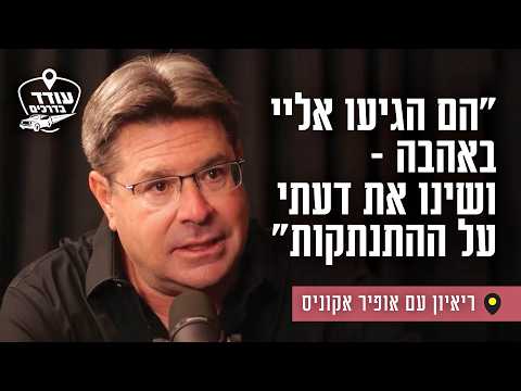 Interview with Ofir Akunis: From Media to Politics