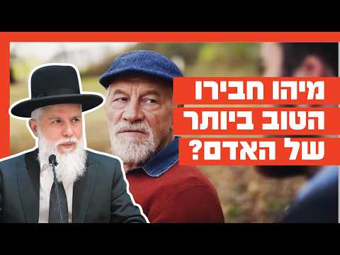 Rabino Zamir Cohen: ¿Quién es el mejor amigo del hombre?