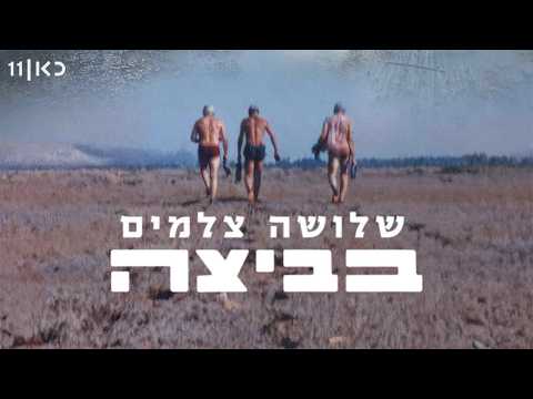 Kan Docu | Три фотографа на болоте