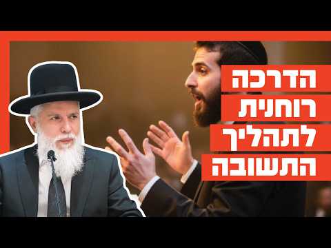 הידברות: הדרכה רוחנית וייעוץ אישי