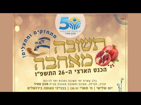 Tshuva-Meahava-Konferenz 5786 Live-Übertragung