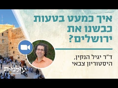 ¿Cómo capturamos casi por accidente Jerusalén?
