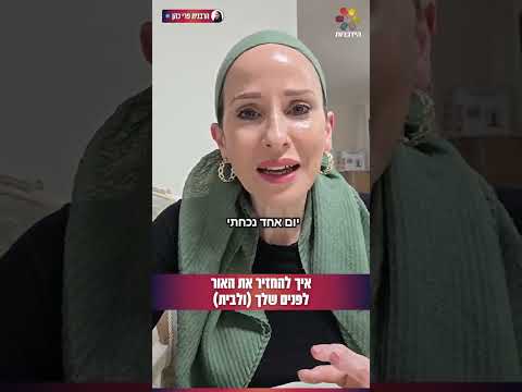 Как вернуть свет на ваше лицо и в ваш дом