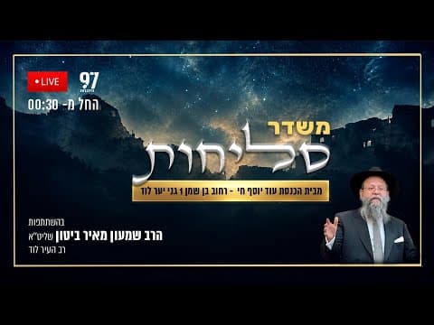 Live Selichot Broadcast from Lod