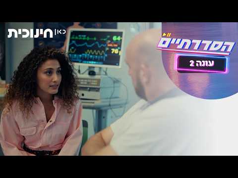 HaSdaratiim Staffel 2: Fromer bestechen? - Vorschau Folge 5