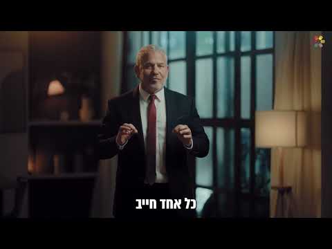 Yinon Magal convoca a escolher um lado em campanha da Hidabroot