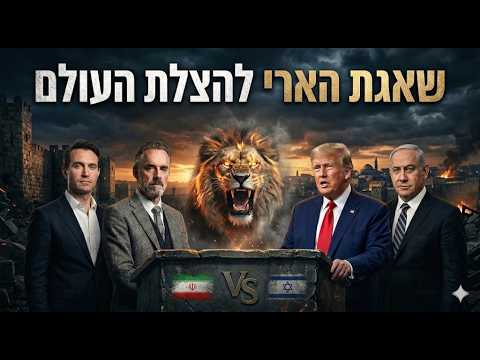 A transformação israelense: perspectiva global com o rabino Dani Lavi