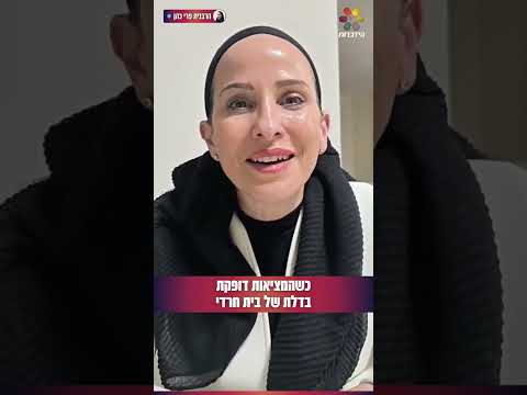 Столкновение с реальностью в ультраортодоксальном доме