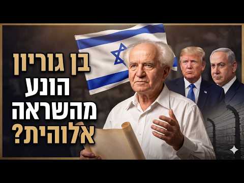 A alegria do Dia da Independência e a coragem de Ben-Gurion