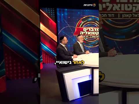 Débat d'actualité avec Bezalel Kahn et le rabbin Reuven Zakaim
